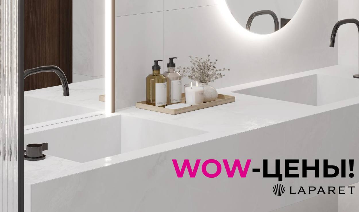 WOW-цены, WOW-интерьеры